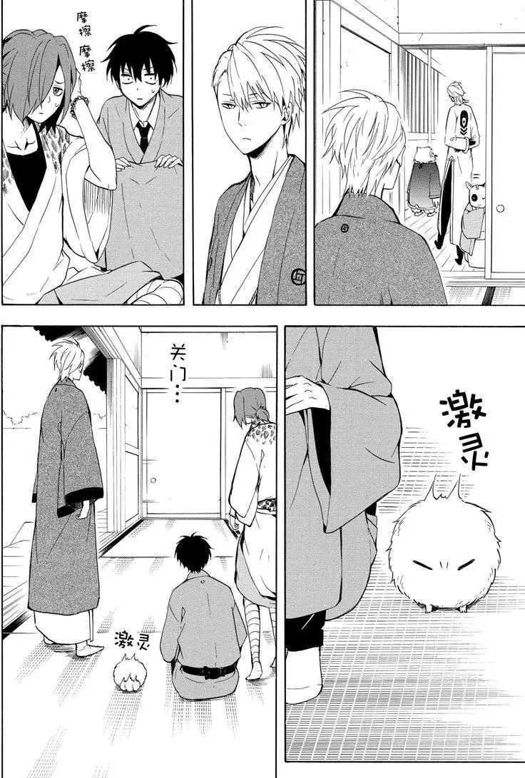 《忧郁的物怪庵》第36话 第14页