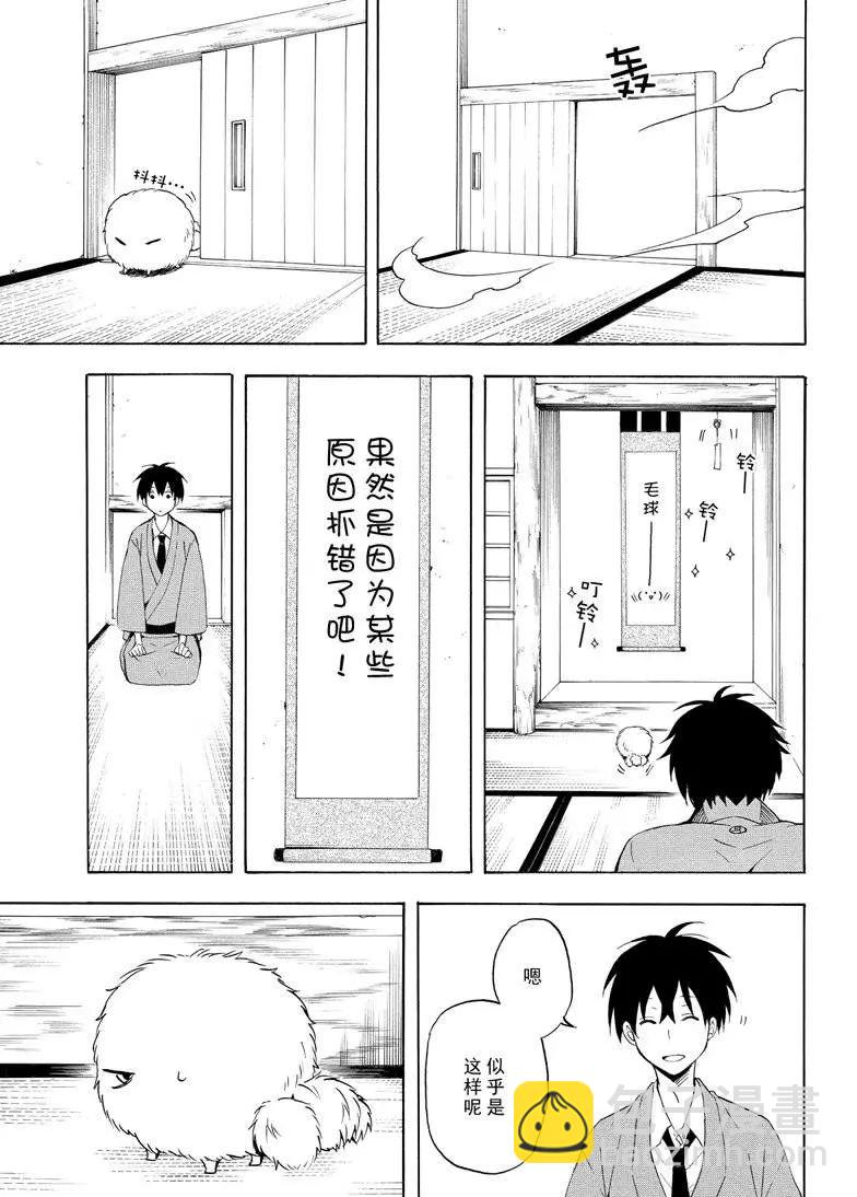 《忧郁的物怪庵》第36话 第15页