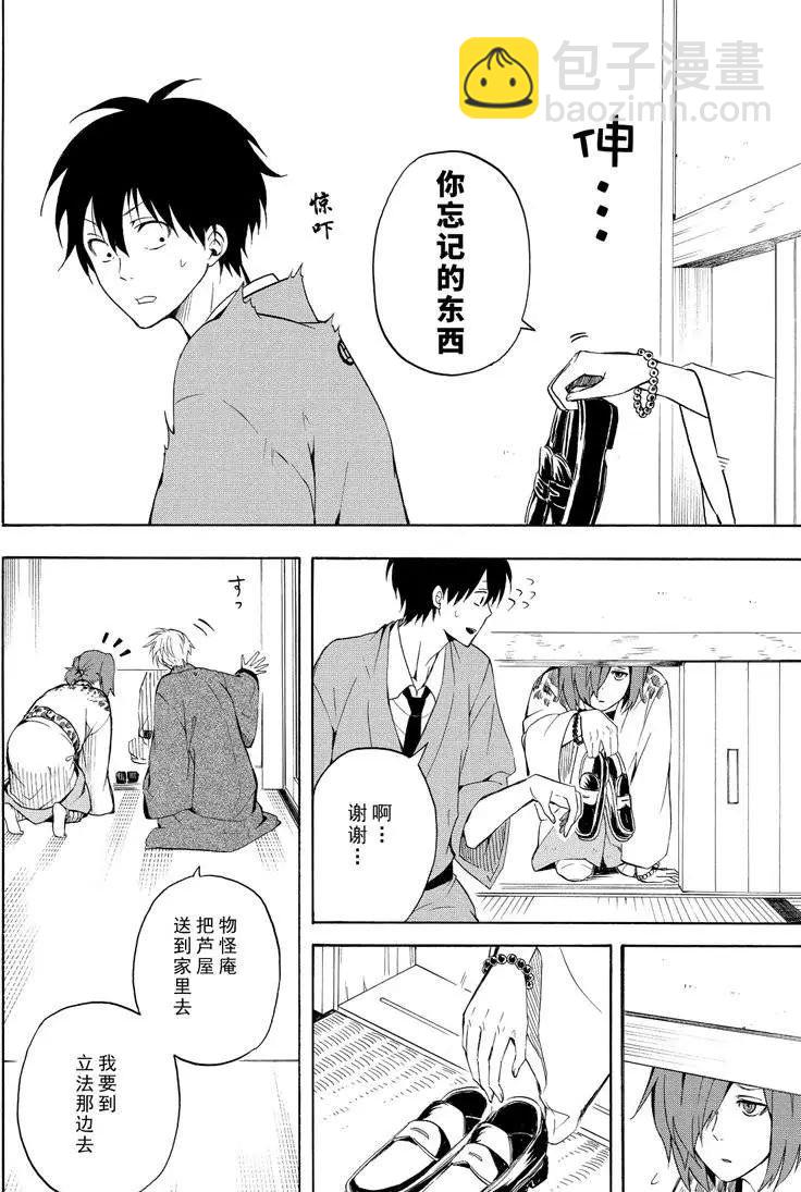 《忧郁的物怪庵》第36话 第16页