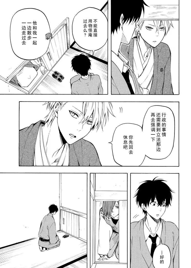 《忧郁的物怪庵》第36话 第17页