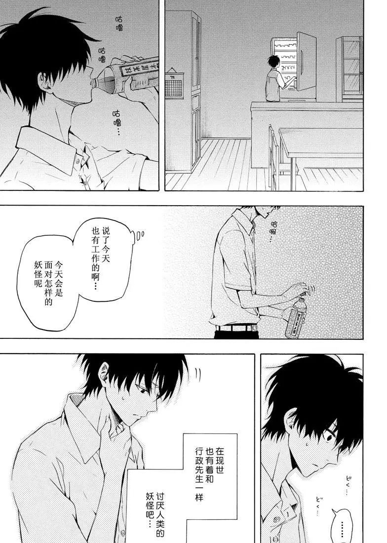《忧郁的物怪庵》第36话 第19页