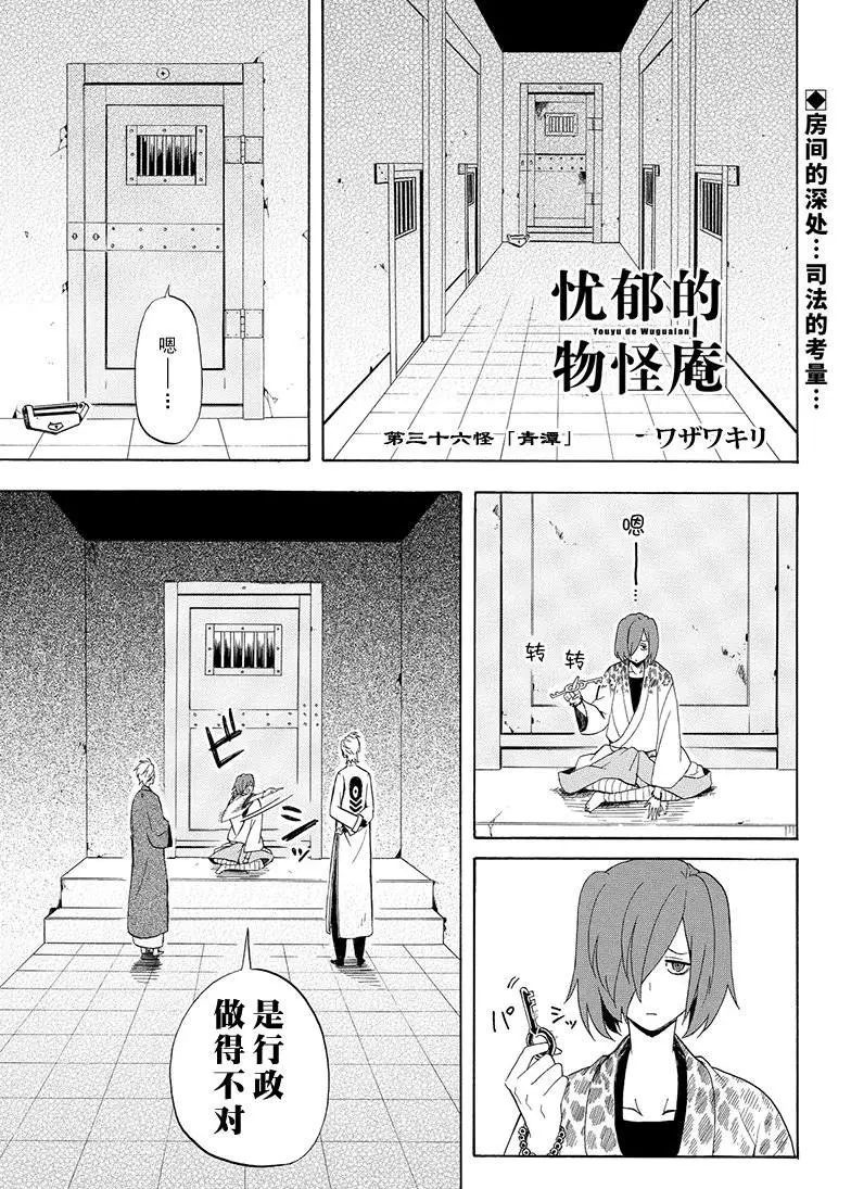 《忧郁的物怪庵》第36话 第1页