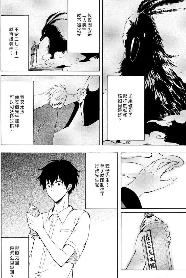 《忧郁的物怪庵》第36话 第20页
