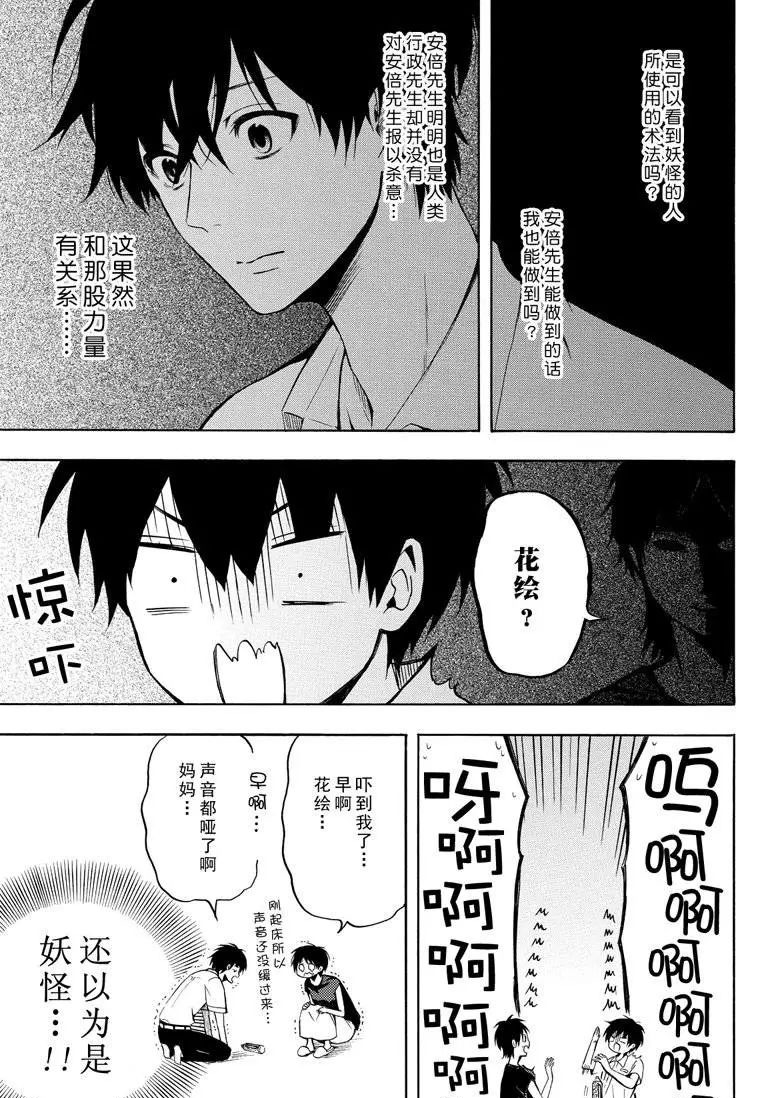 《忧郁的物怪庵》第36话 第21页