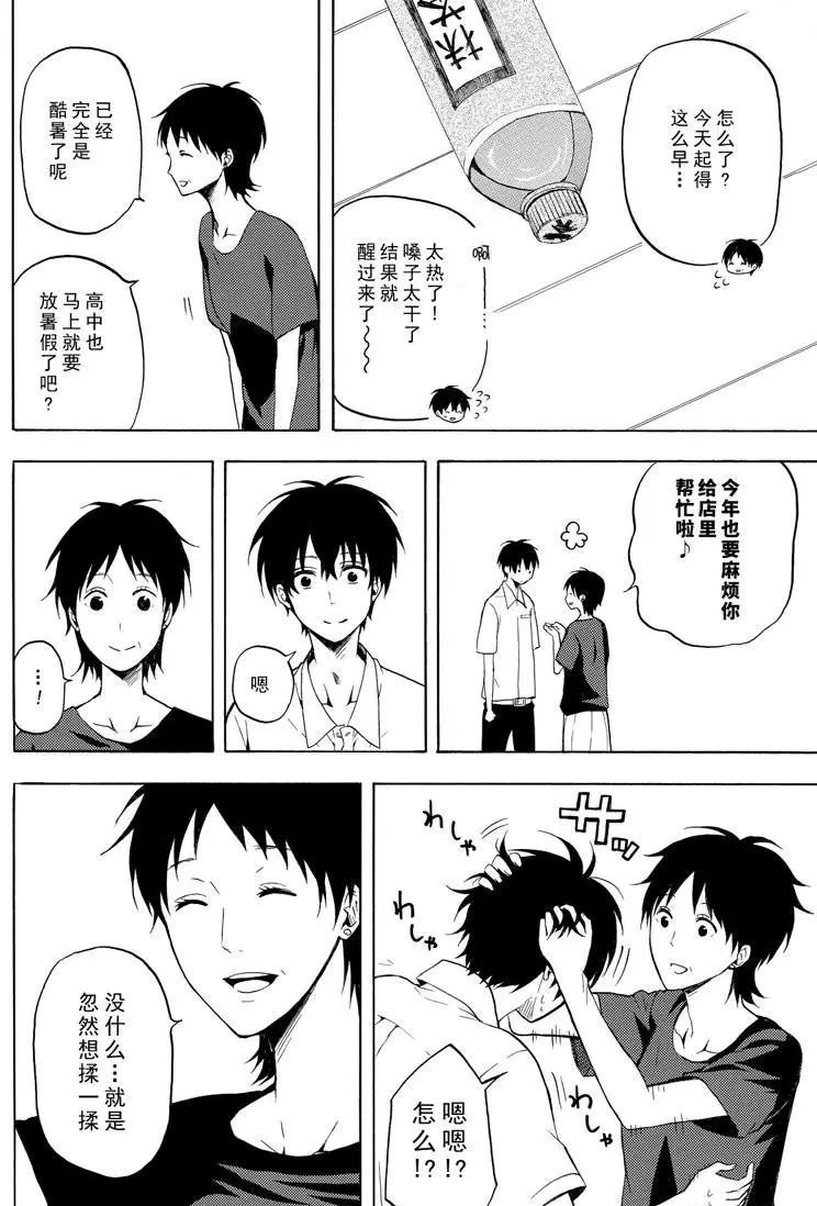 《忧郁的物怪庵》第36话 第22页
