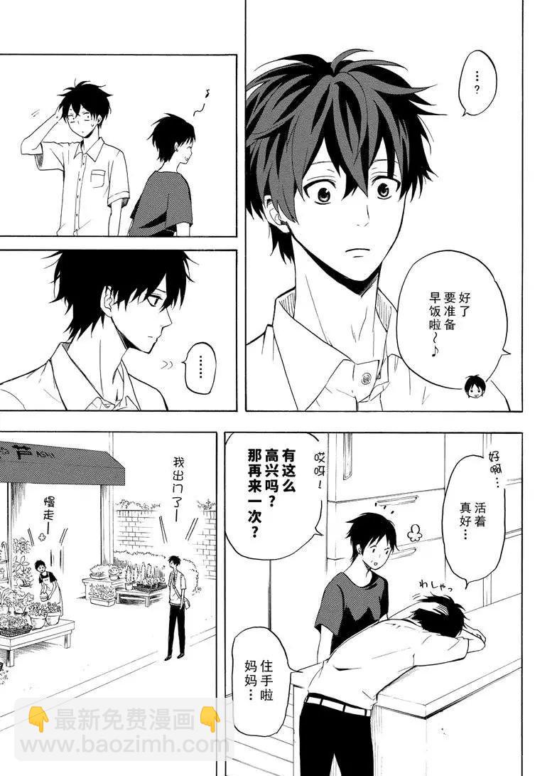 《忧郁的物怪庵》第36话 第23页
