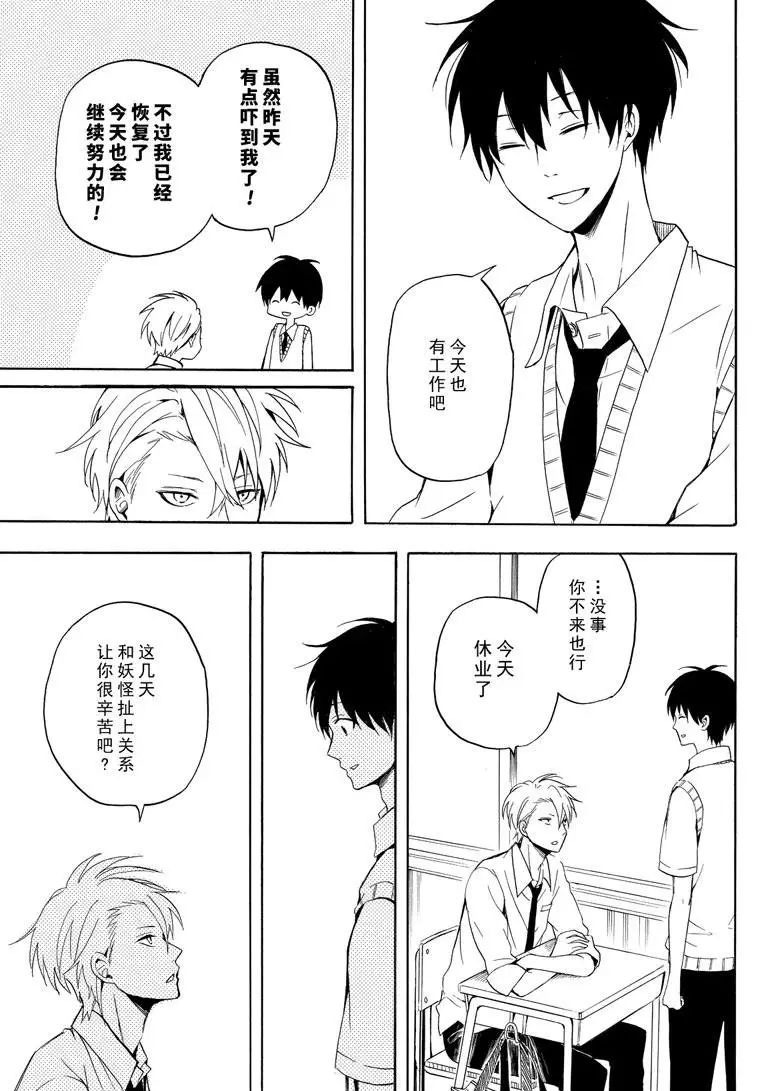 《忧郁的物怪庵》第36话 第25页