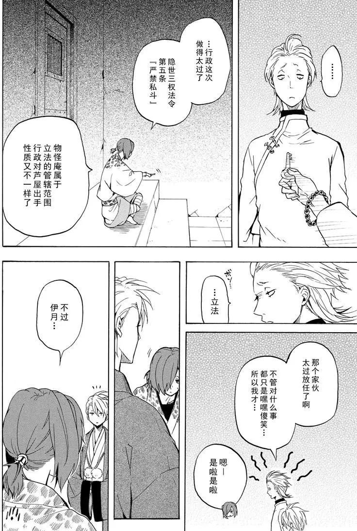 《忧郁的物怪庵》第36话 第2页