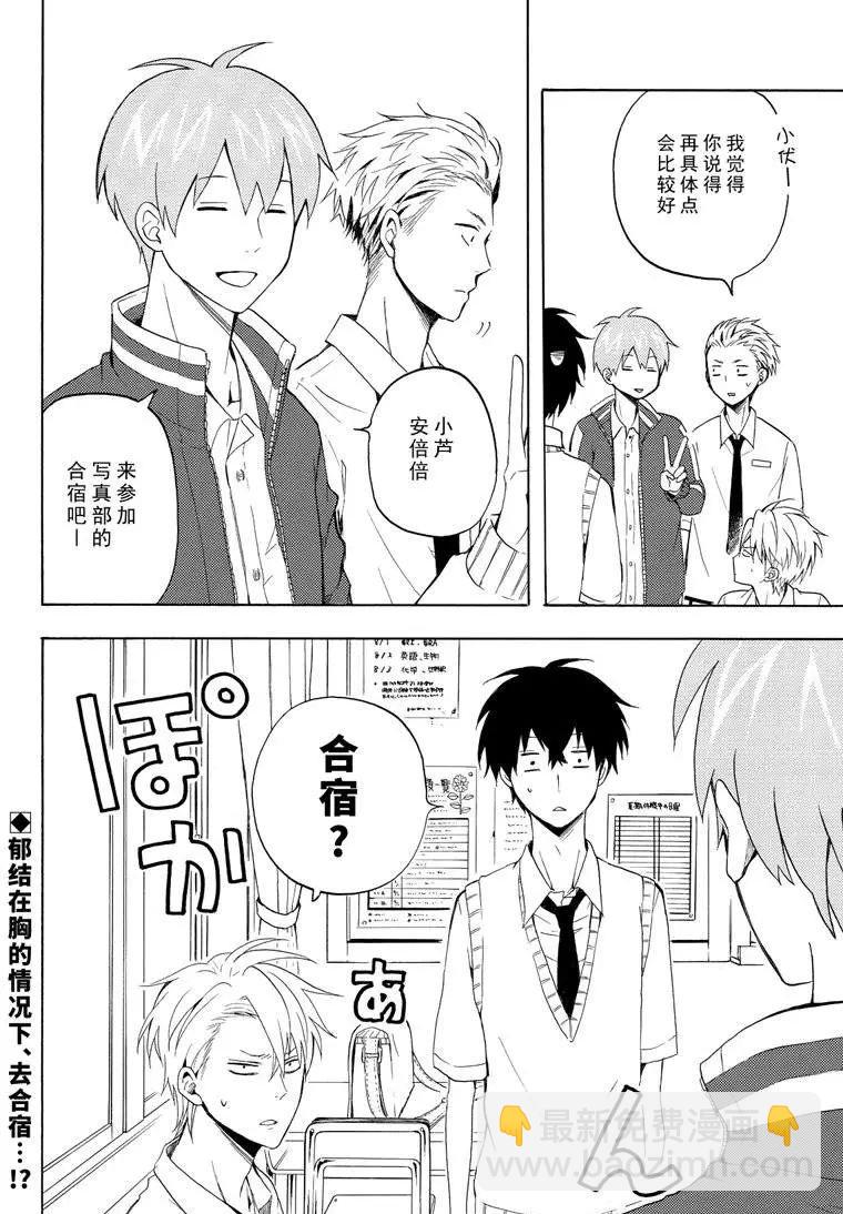 《忧郁的物怪庵》第36话 第30页