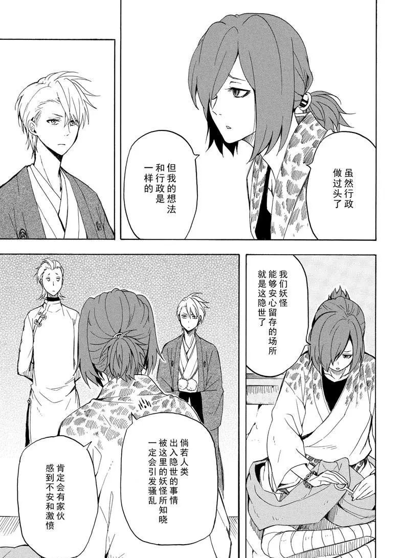 《忧郁的物怪庵》第36话 第3页