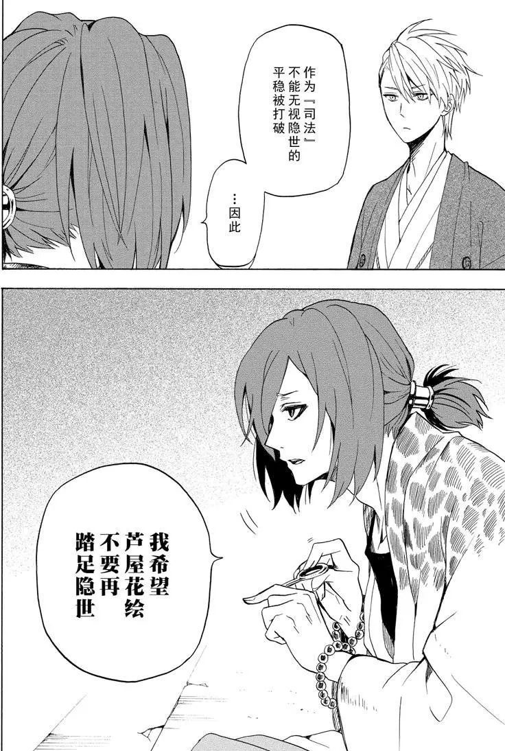 《忧郁的物怪庵》第36话 第4页