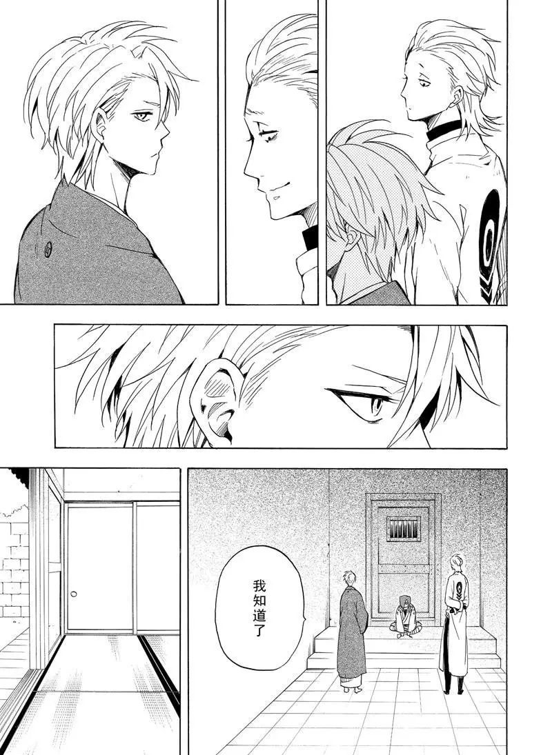 《忧郁的物怪庵》第36话 第5页