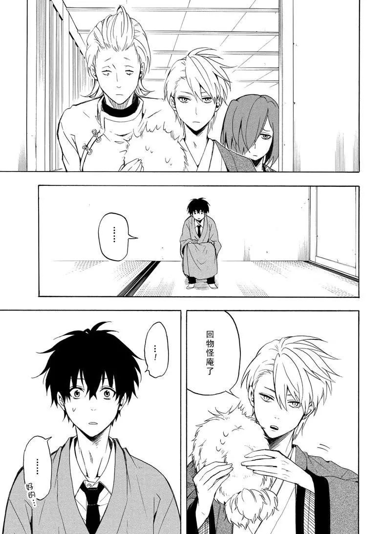 《忧郁的物怪庵》第36话 第7页