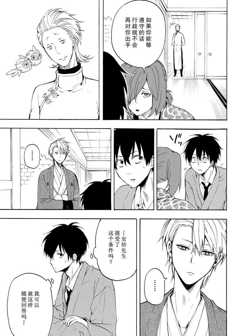 《忧郁的物怪庵》第36话 第9页