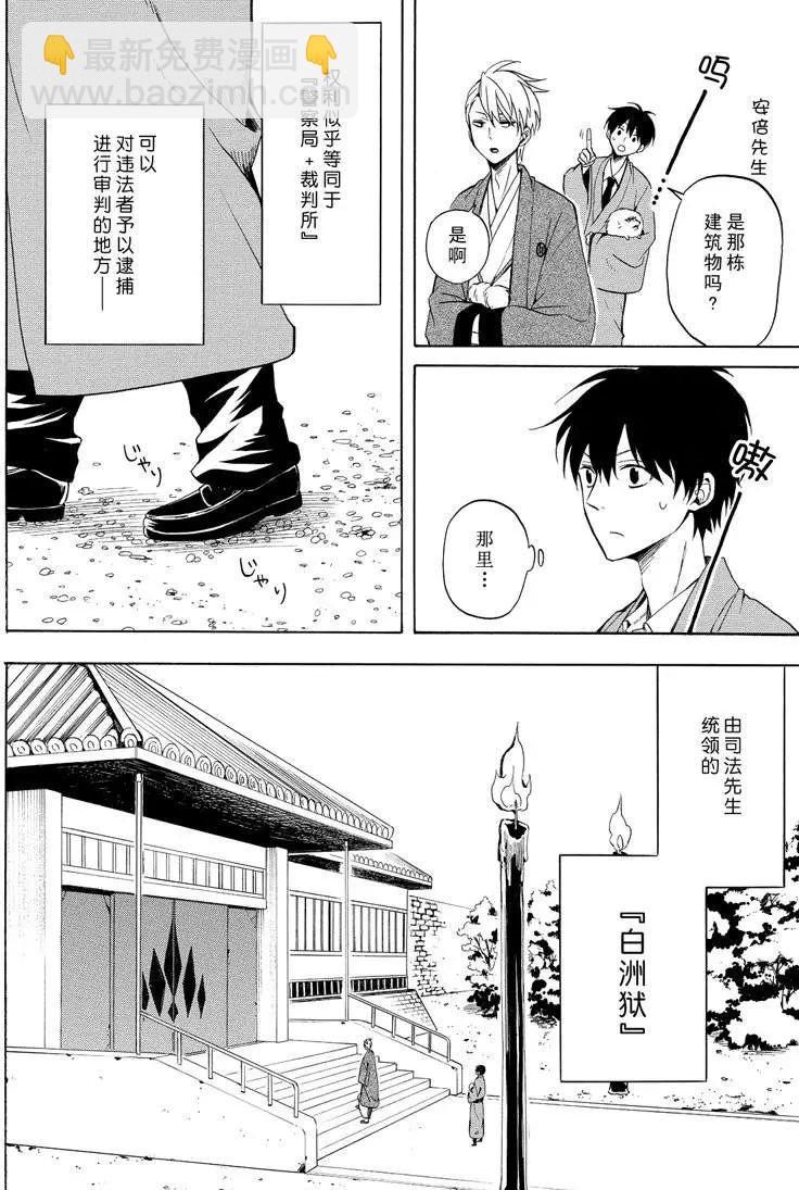 《忧郁的物怪庵》第34话 第10页