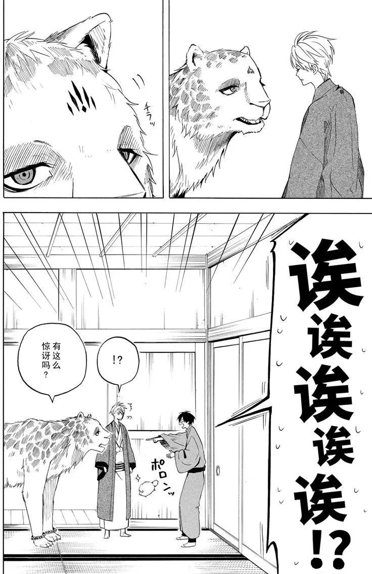 《忧郁的物怪庵》第34话 第12页