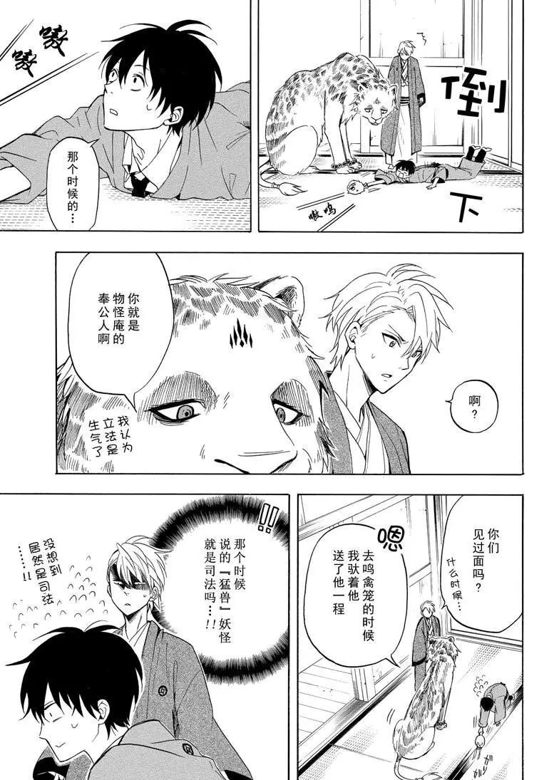 《忧郁的物怪庵》第34话 第13页