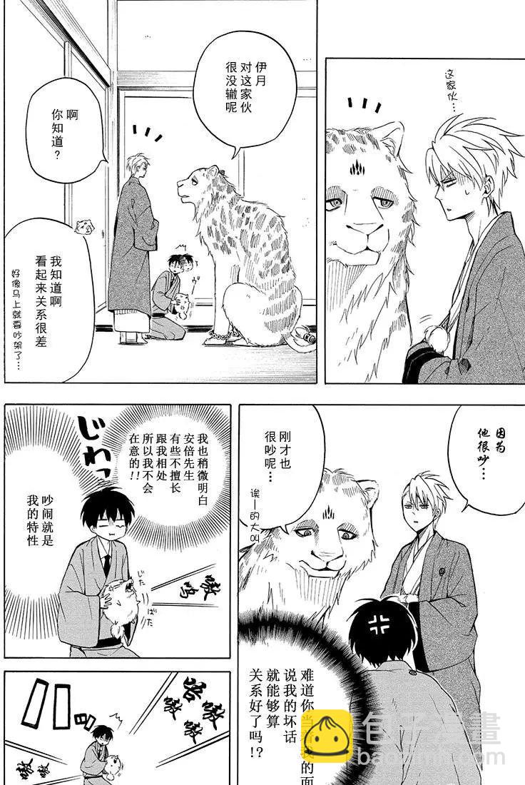 《忧郁的物怪庵》第34话 第14页