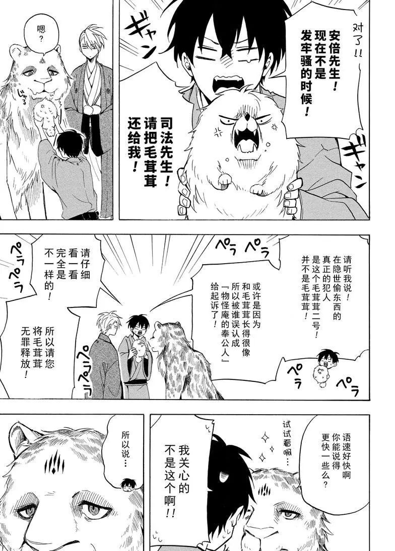 《忧郁的物怪庵》第34话 第15页