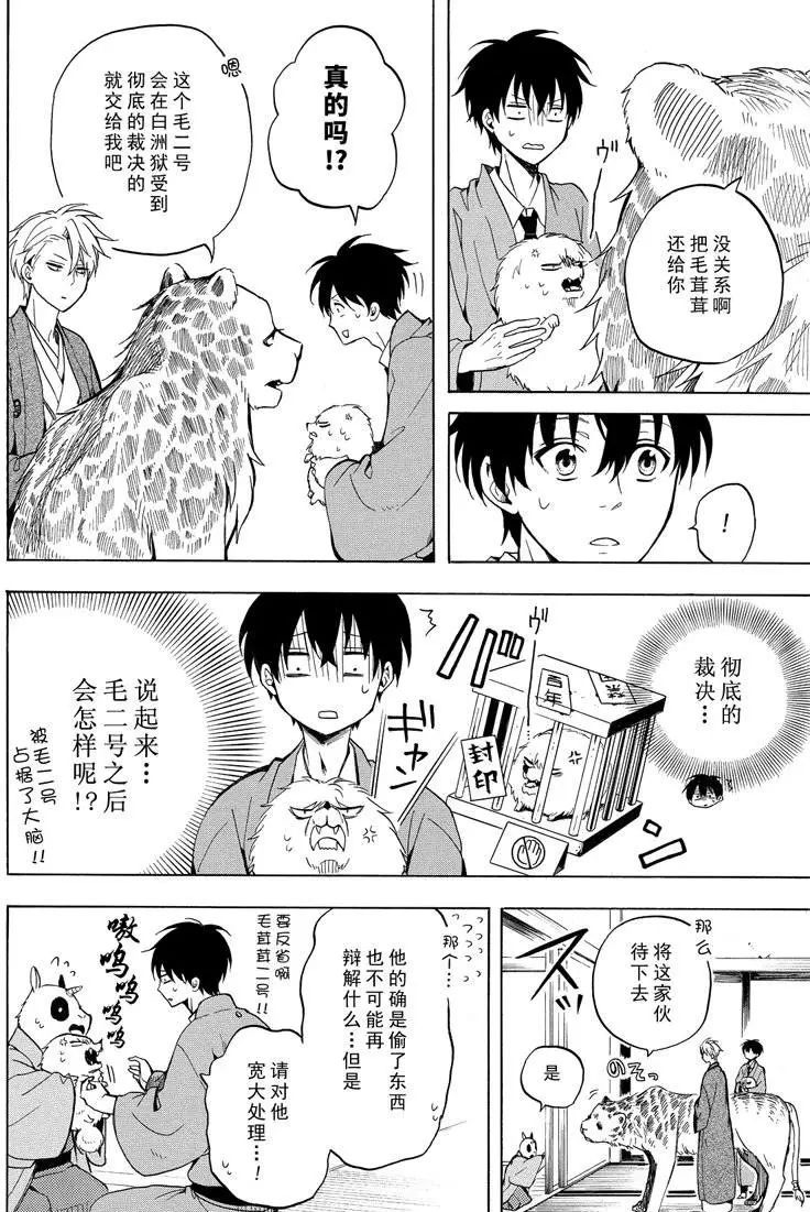 《忧郁的物怪庵》第34话 第16页