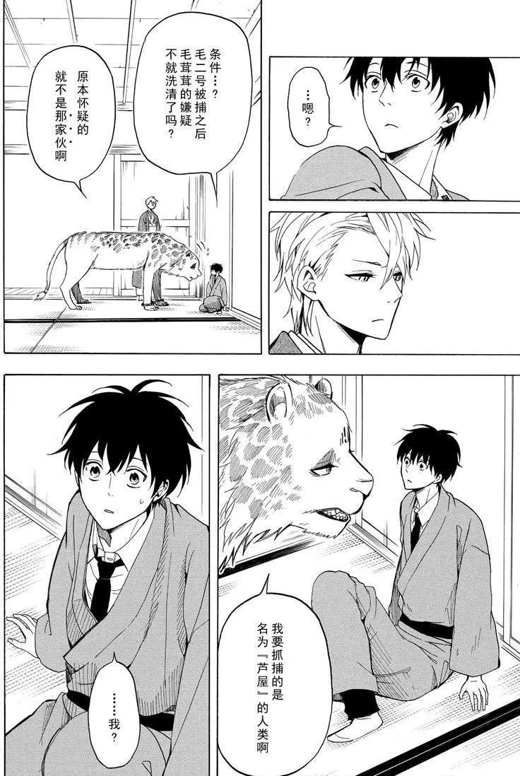 《忧郁的物怪庵》第34话 第18页