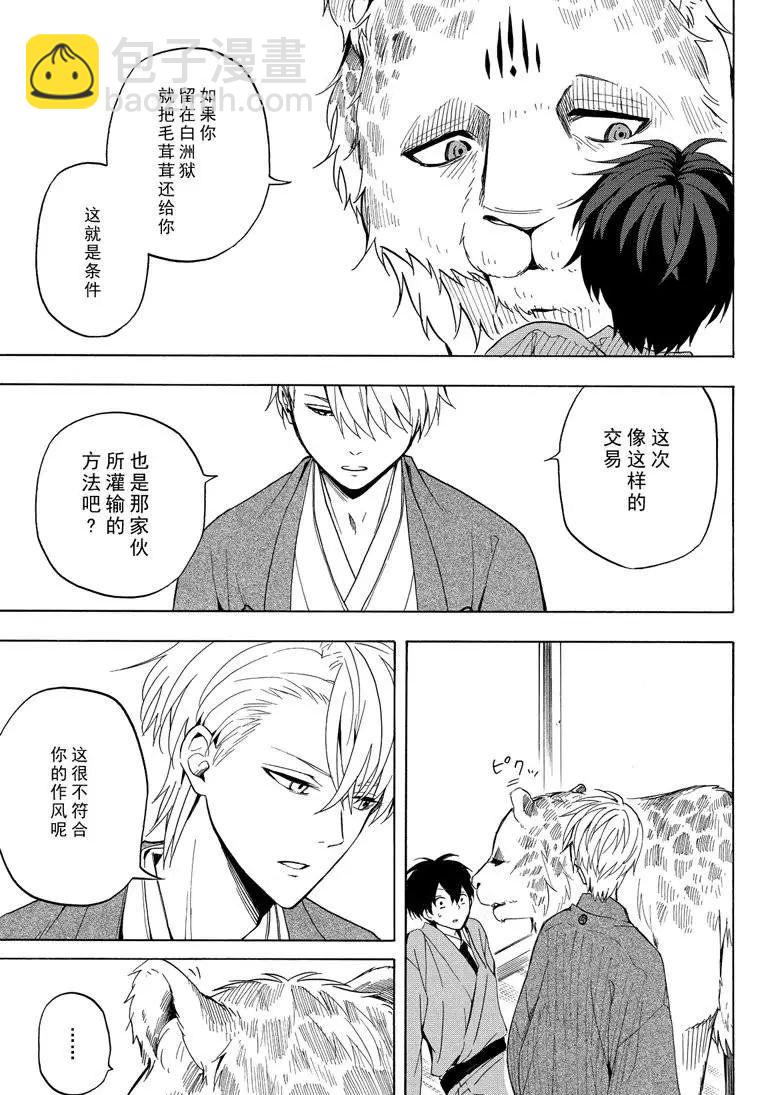 《忧郁的物怪庵》第34话 第19页
