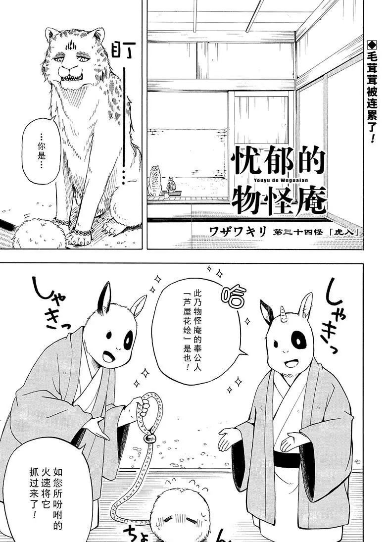 《忧郁的物怪庵》第34话 第1页