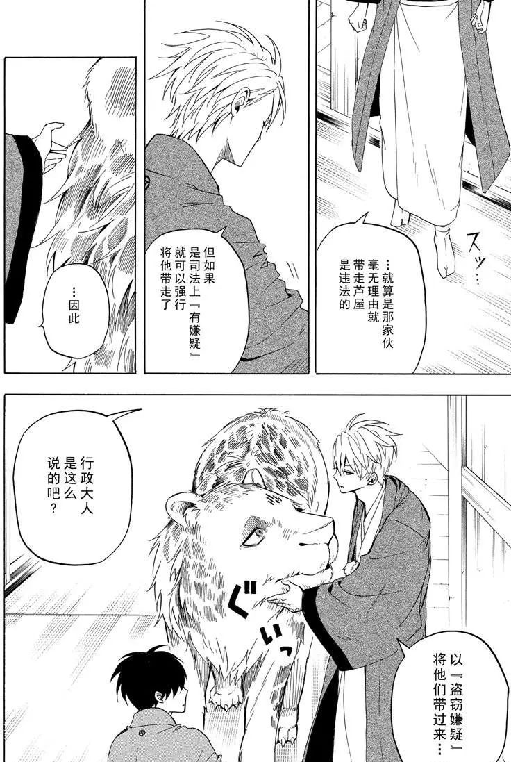 《忧郁的物怪庵》第34话 第20页