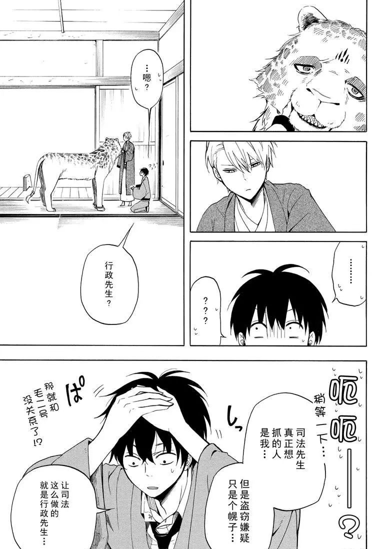 《忧郁的物怪庵》第34话 第21页