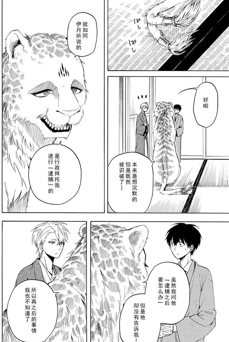 《忧郁的物怪庵》第34话 第24页