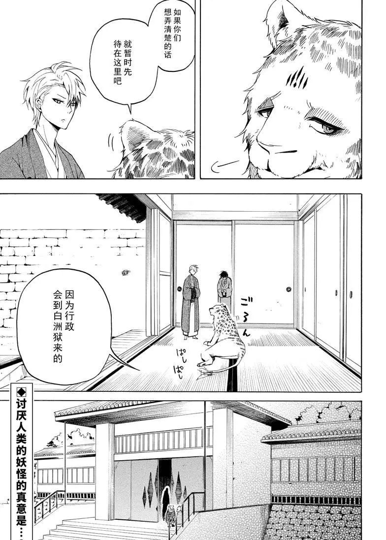 《忧郁的物怪庵》第34话 第25页