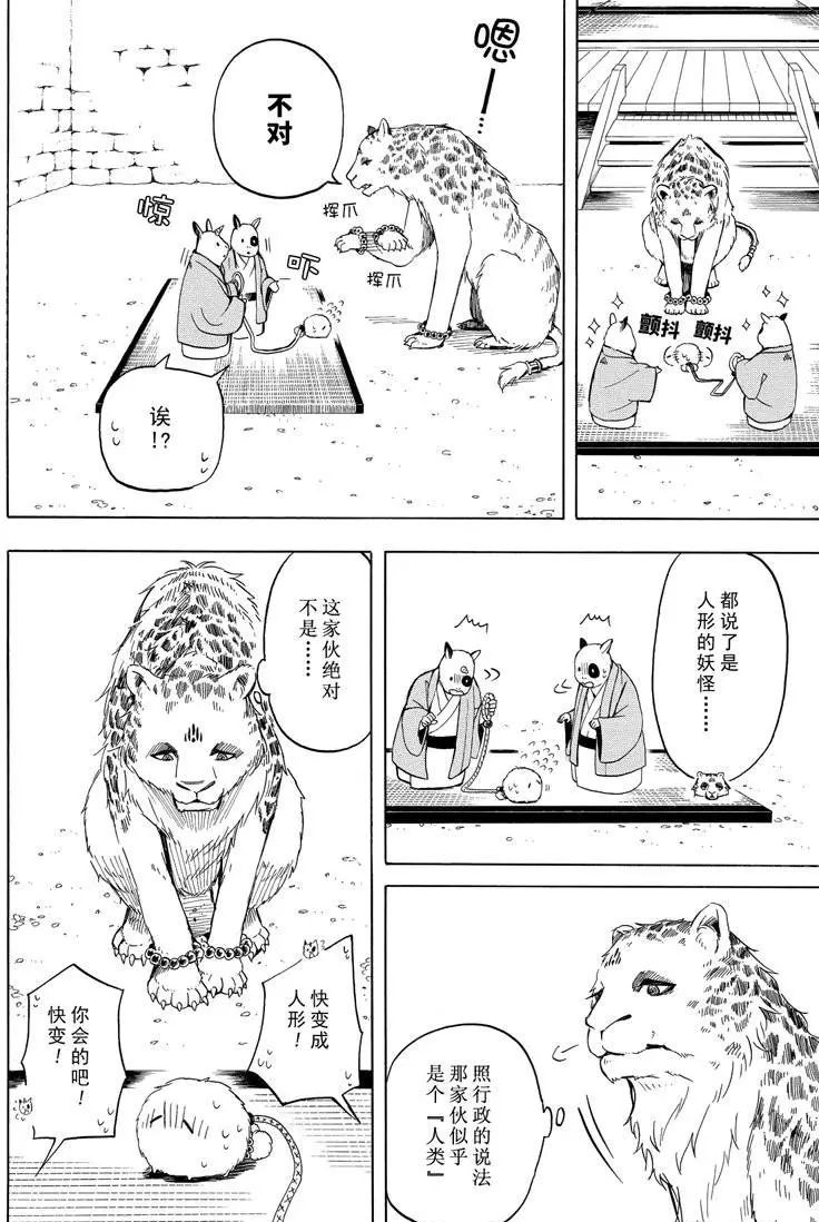 《忧郁的物怪庵》第34话 第2页