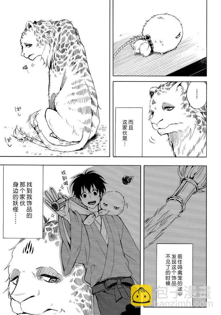 《忧郁的物怪庵》第34话 第3页