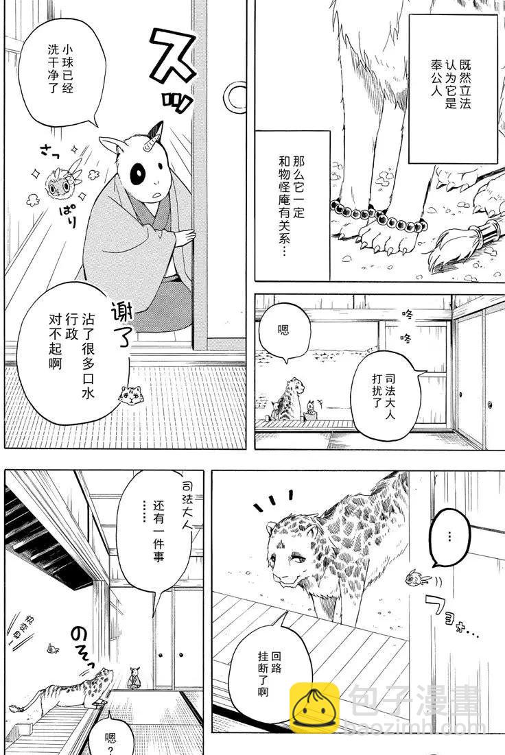 《忧郁的物怪庵》第34话 第4页