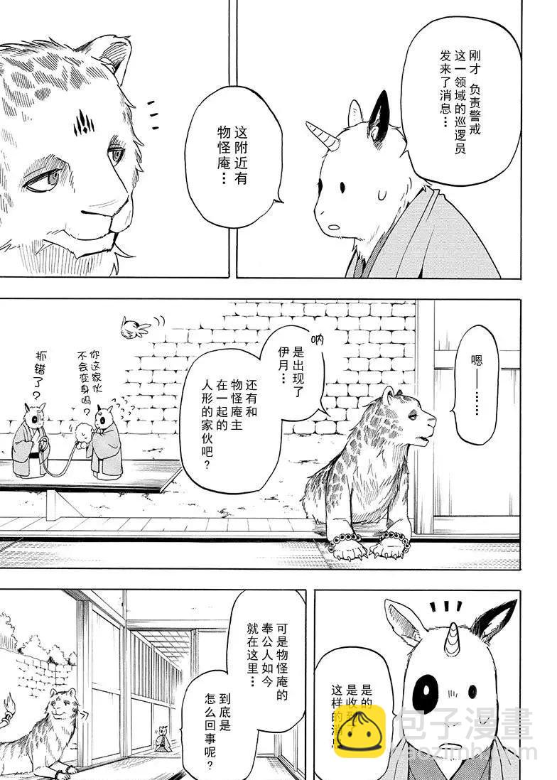 《忧郁的物怪庵》第34话 第5页