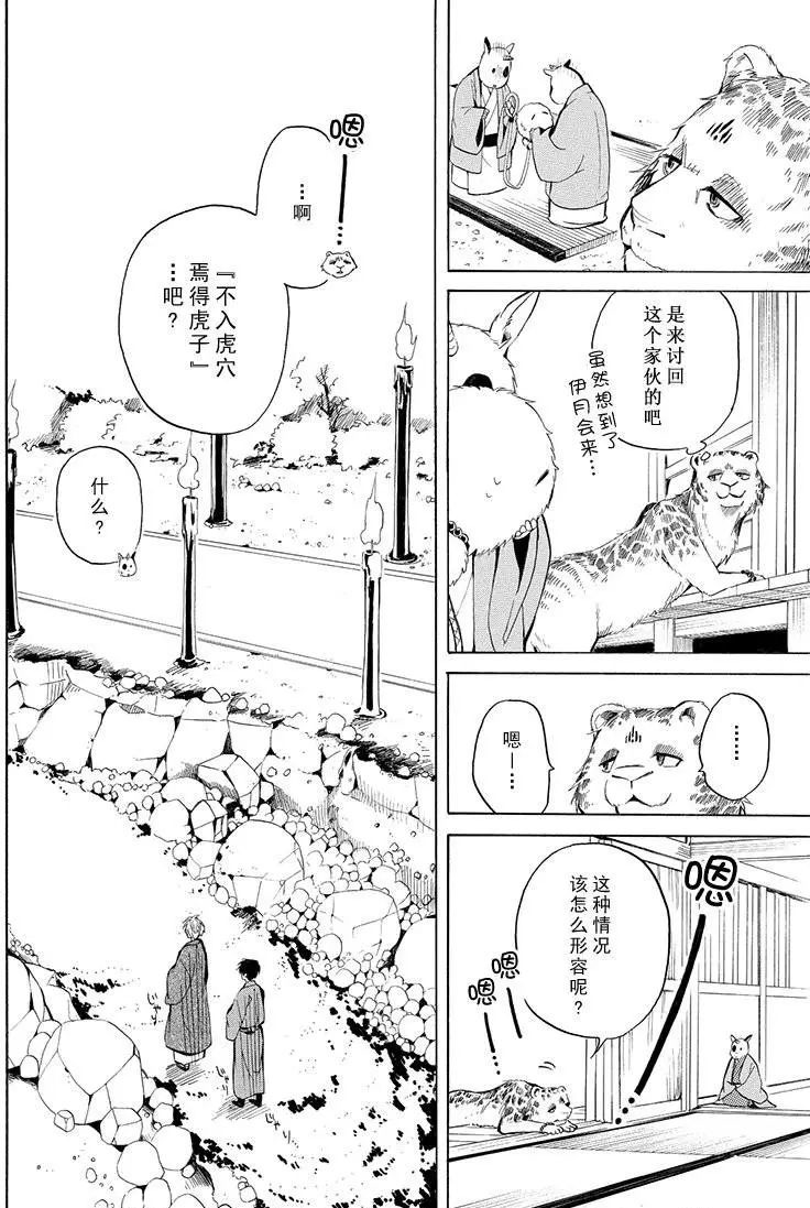 《忧郁的物怪庵》第34话 第6页
