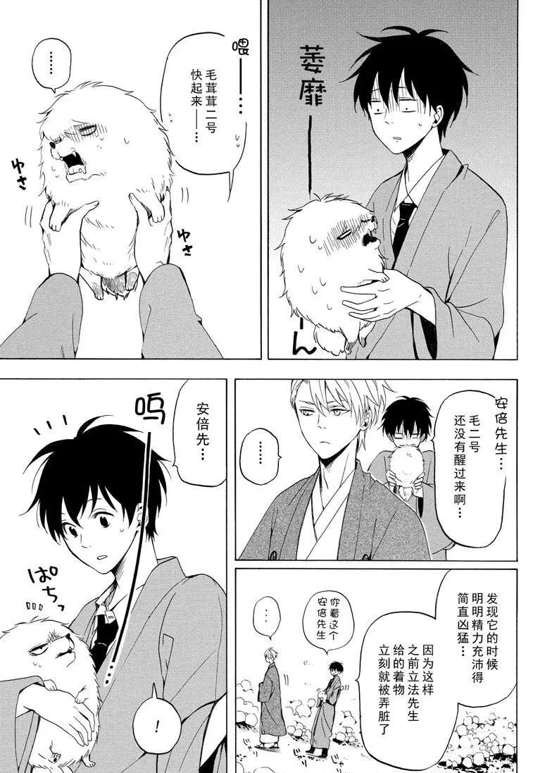 《忧郁的物怪庵》第34话 第7页