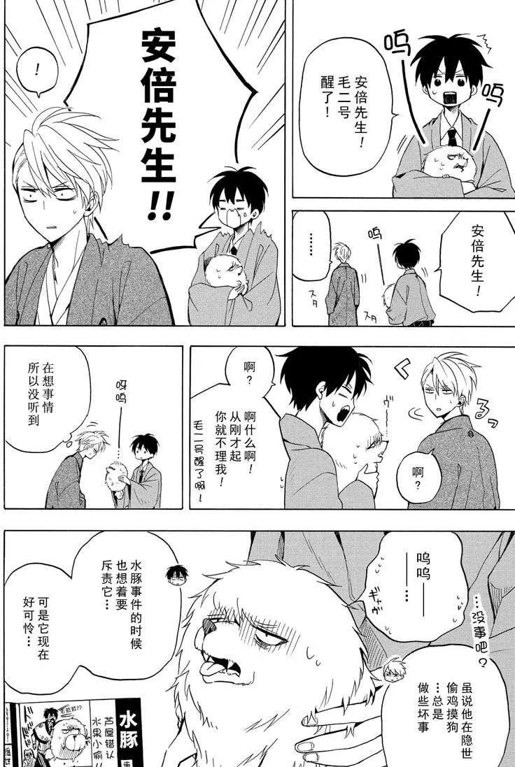 《忧郁的物怪庵》第34话 第8页