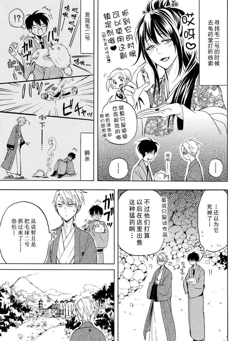 《忧郁的物怪庵》第34话 第9页