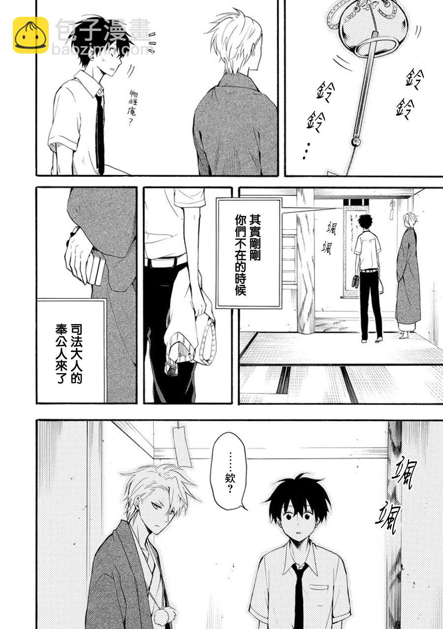 《忧郁的物怪庵》第33话 第10页