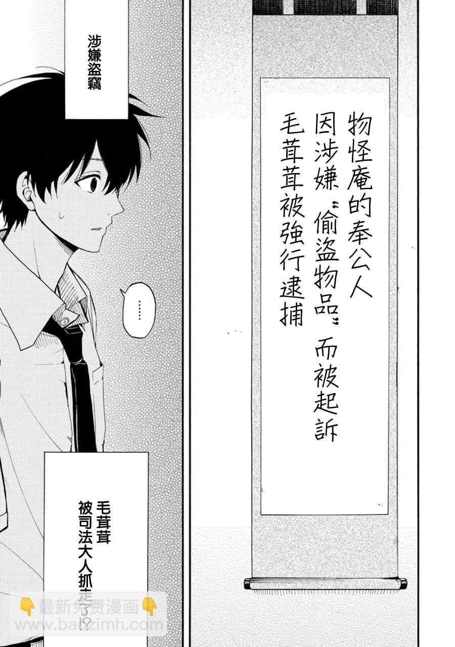 《忧郁的物怪庵》第33话 第11页