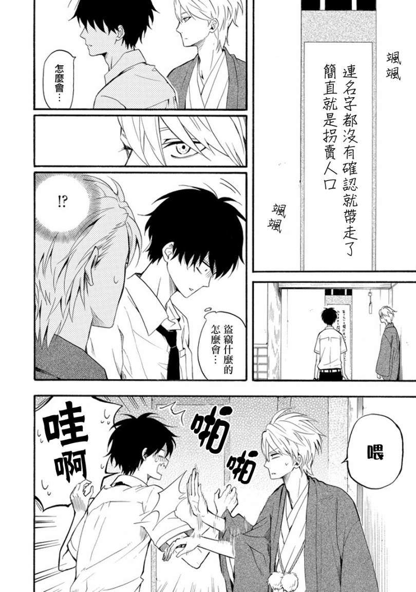 《忧郁的物怪庵》第33话 第12页