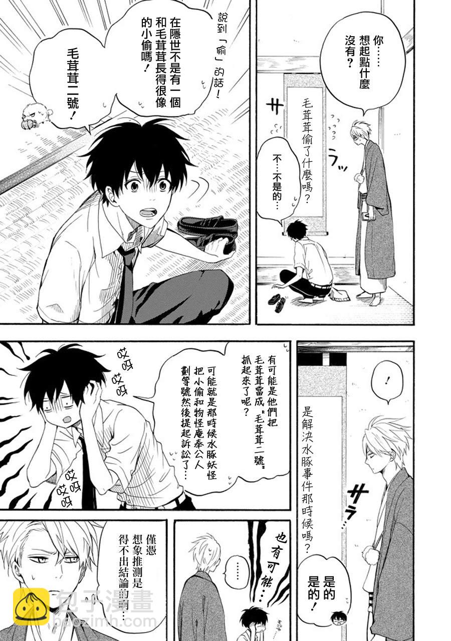 《忧郁的物怪庵》第33话 第13页