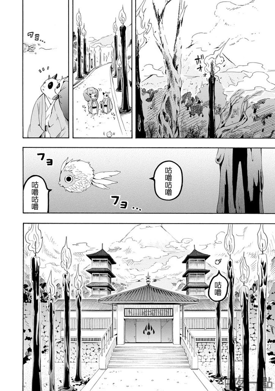 《忧郁的物怪庵》第33话 第16页