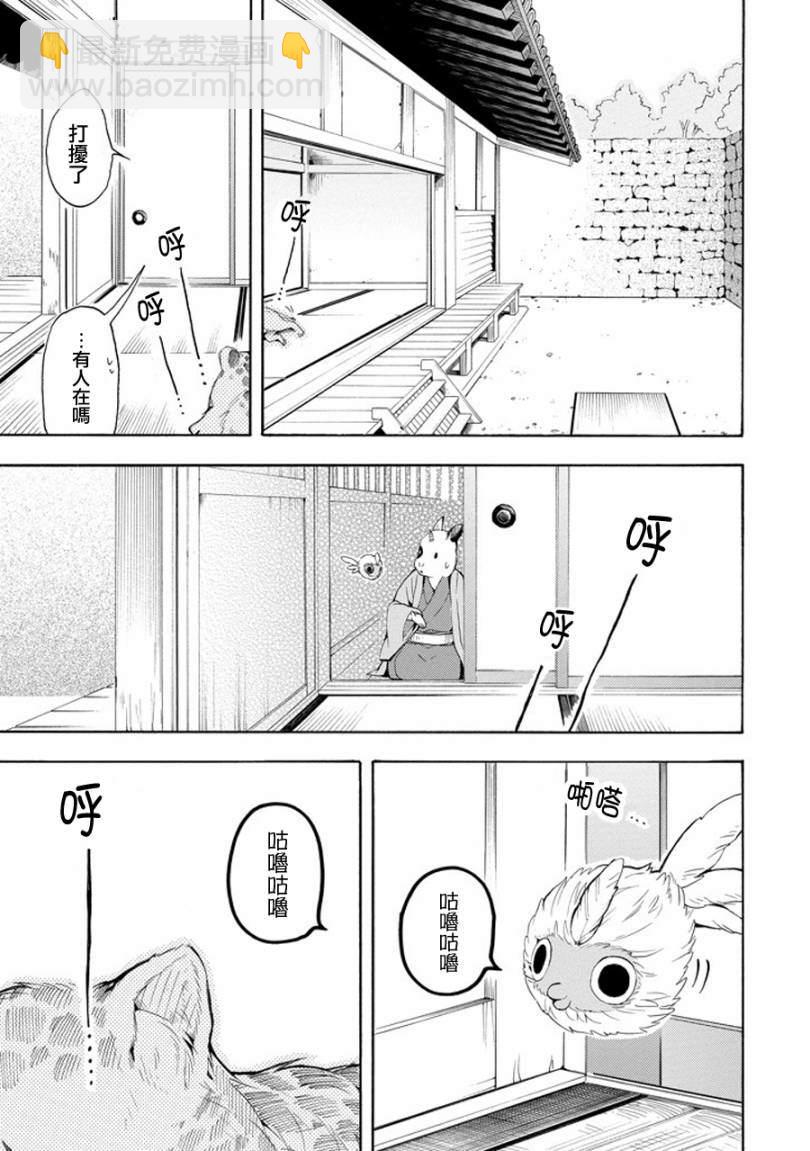 《忧郁的物怪庵》第33话 第17页
