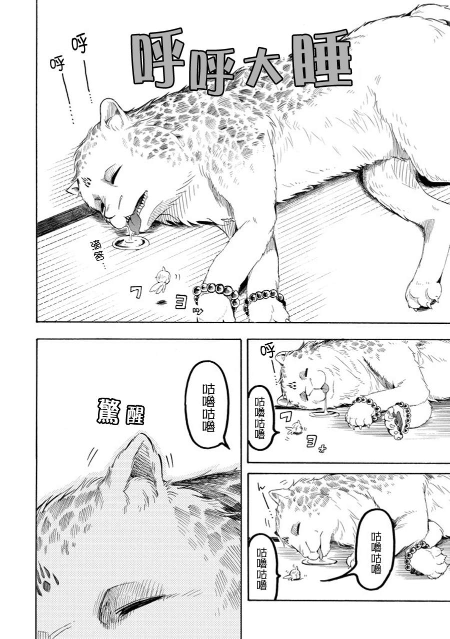 《忧郁的物怪庵》第33话 第18页