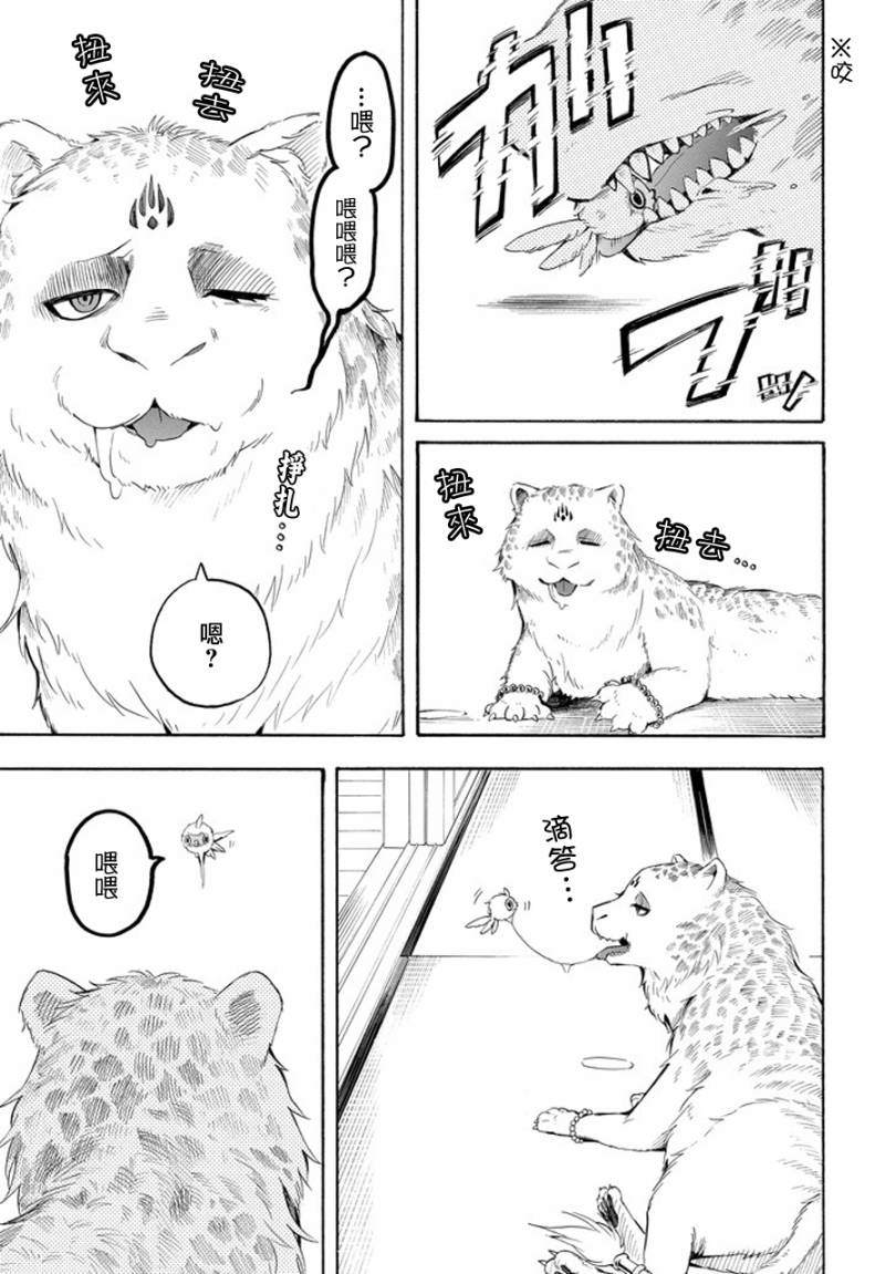 《忧郁的物怪庵》第33话 第19页