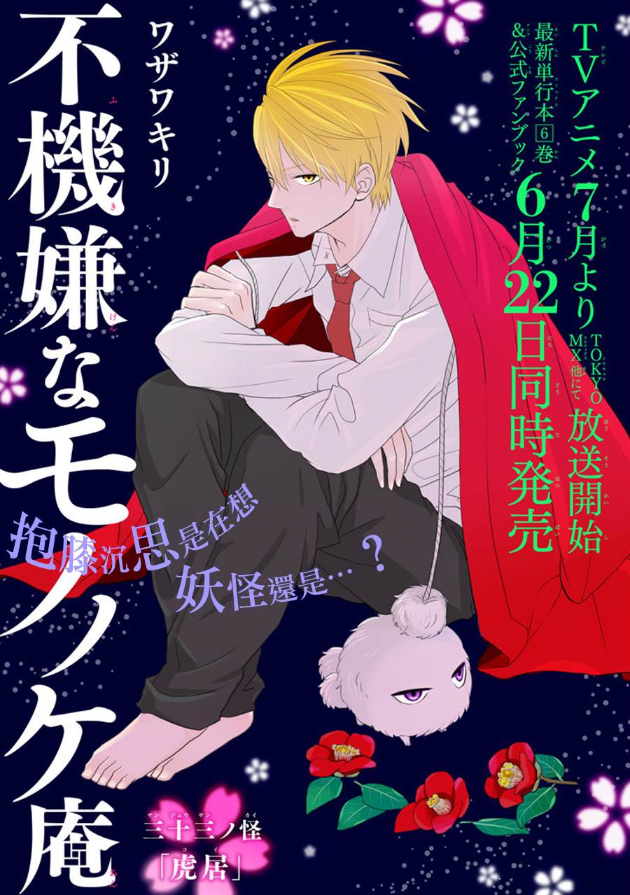 《忧郁的物怪庵》第33话 第1页