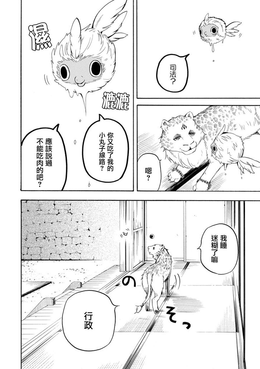 《忧郁的物怪庵》第33话 第20页