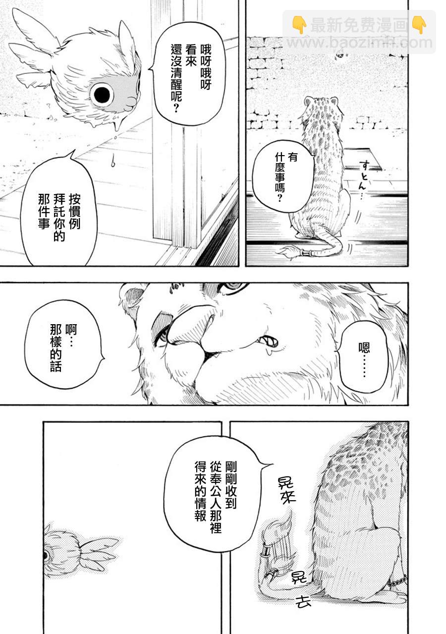 《忧郁的物怪庵》第33话 第21页